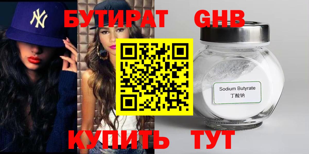 Бутират  Бутират бутандиол  Вход с VPN  Мончегорск 