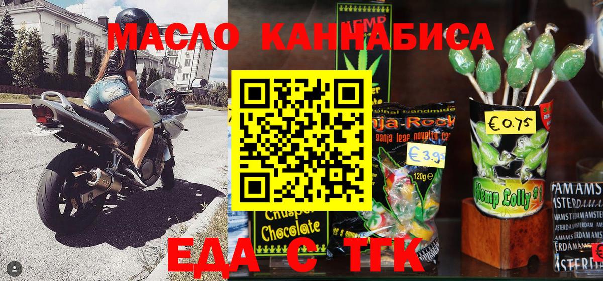 Еда ТГК конопля Мончегорск