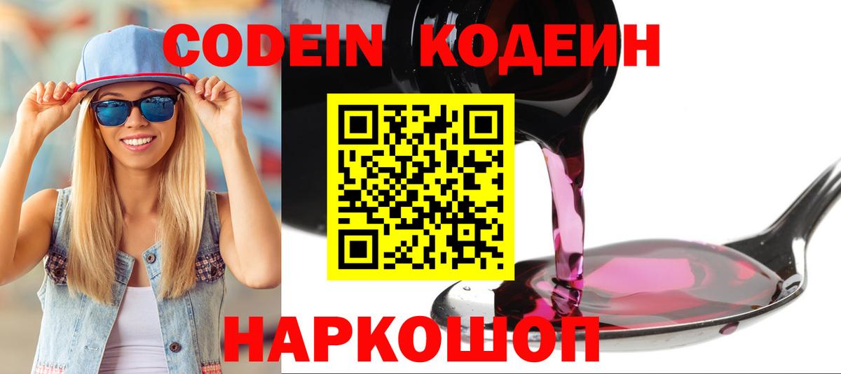Мончегорск  Кодеиновый сироп Lean напиток Lean (лин)  Codein напиток Lean (лин)  Вход с VPN 