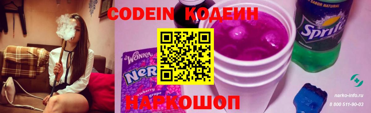 Codein Purple Drank Мончегорск