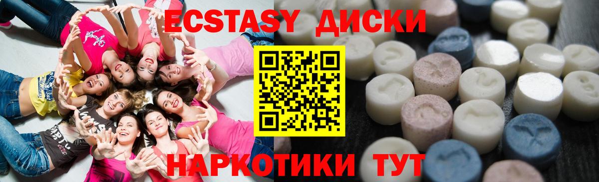 Мончегорск  Ecstasy XTC  Экстази  Вход с VPN  ЭКСТАЗИ круглые 