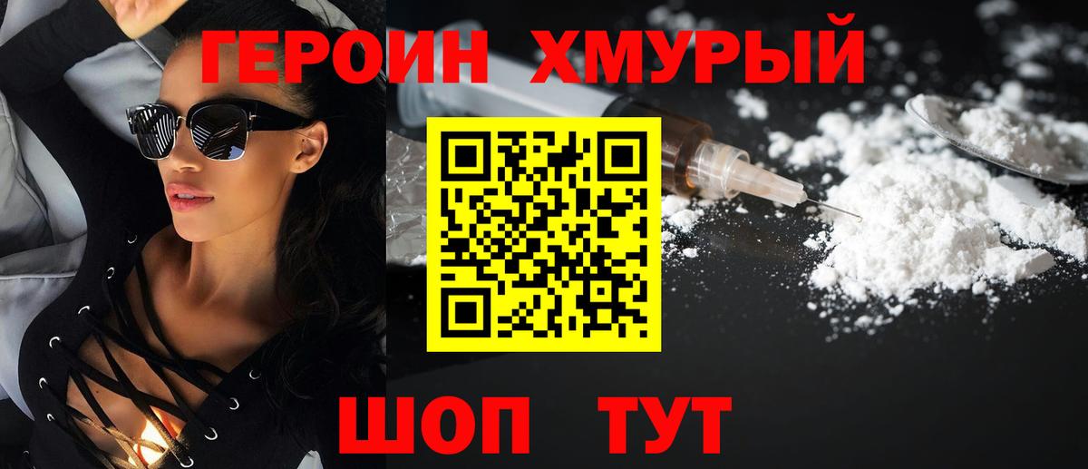 ГЕРОИН белый Мончегорск