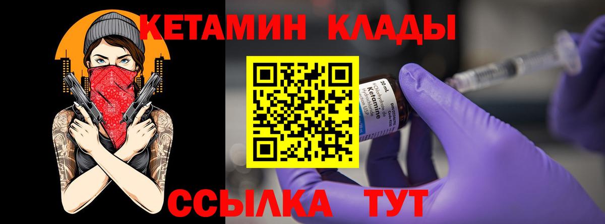 Кетамин VHQ Мончегорск