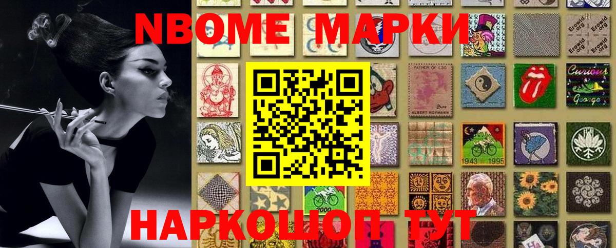 Марки 25I-NBOMe 1,8мг Мончегорск