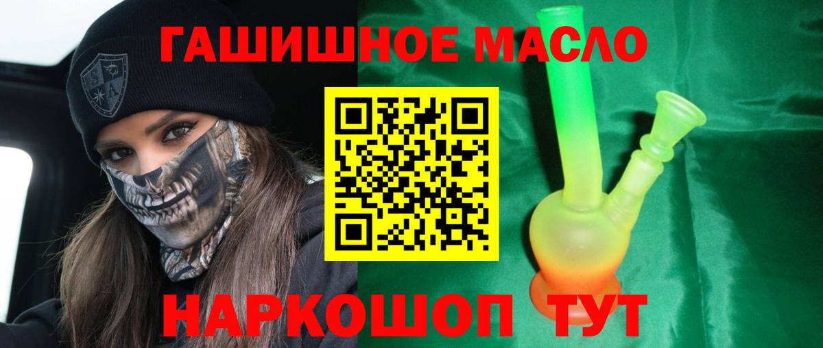 ТГК гашишное масло Мончегорск